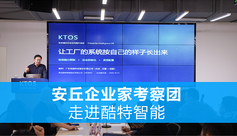 安丘企业家考察团走进酷特智能 一场县域数智化转型的“现场教学”